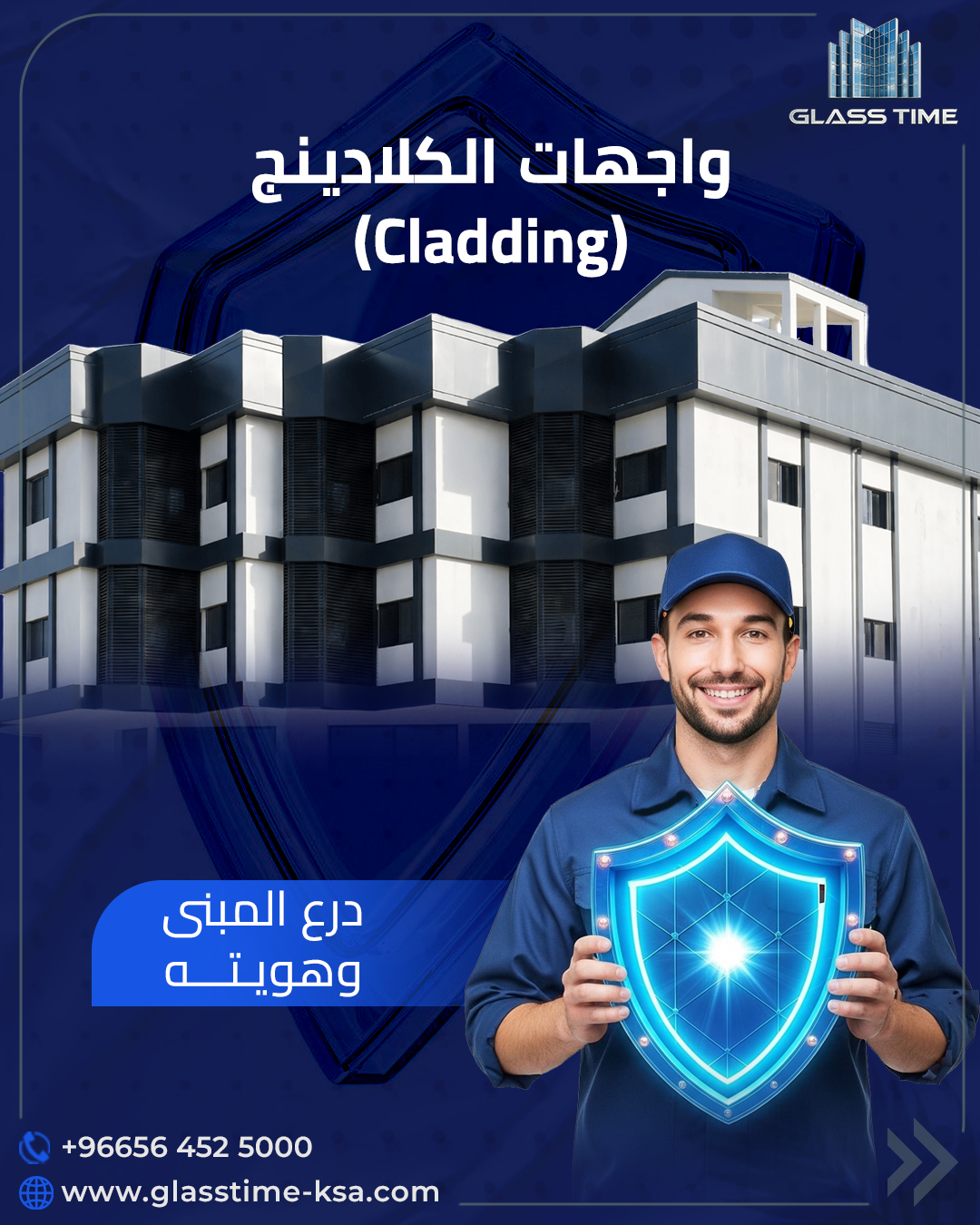 واجهات كلادينج في السعودية: الحل العصري للمباني الحديثة.