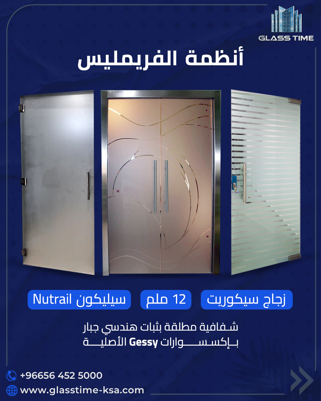 أنظمة فريملس: المميزات والأنواع والاستخدامات ودليل اختيار الزجاج بدون إطارات للمباني الحديثة