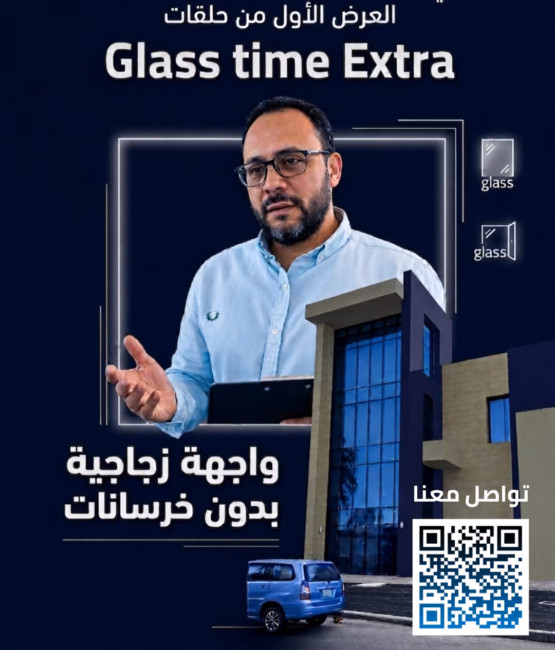 واجهة زجاجية بارتفاع 37 متر بدون خرسانات داعمة،