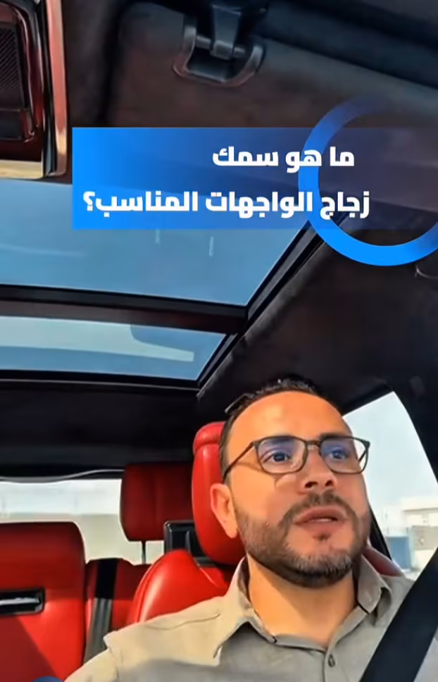 سماكة الزجاج في مشاريع السعودية ليست خياراً عشوائياً