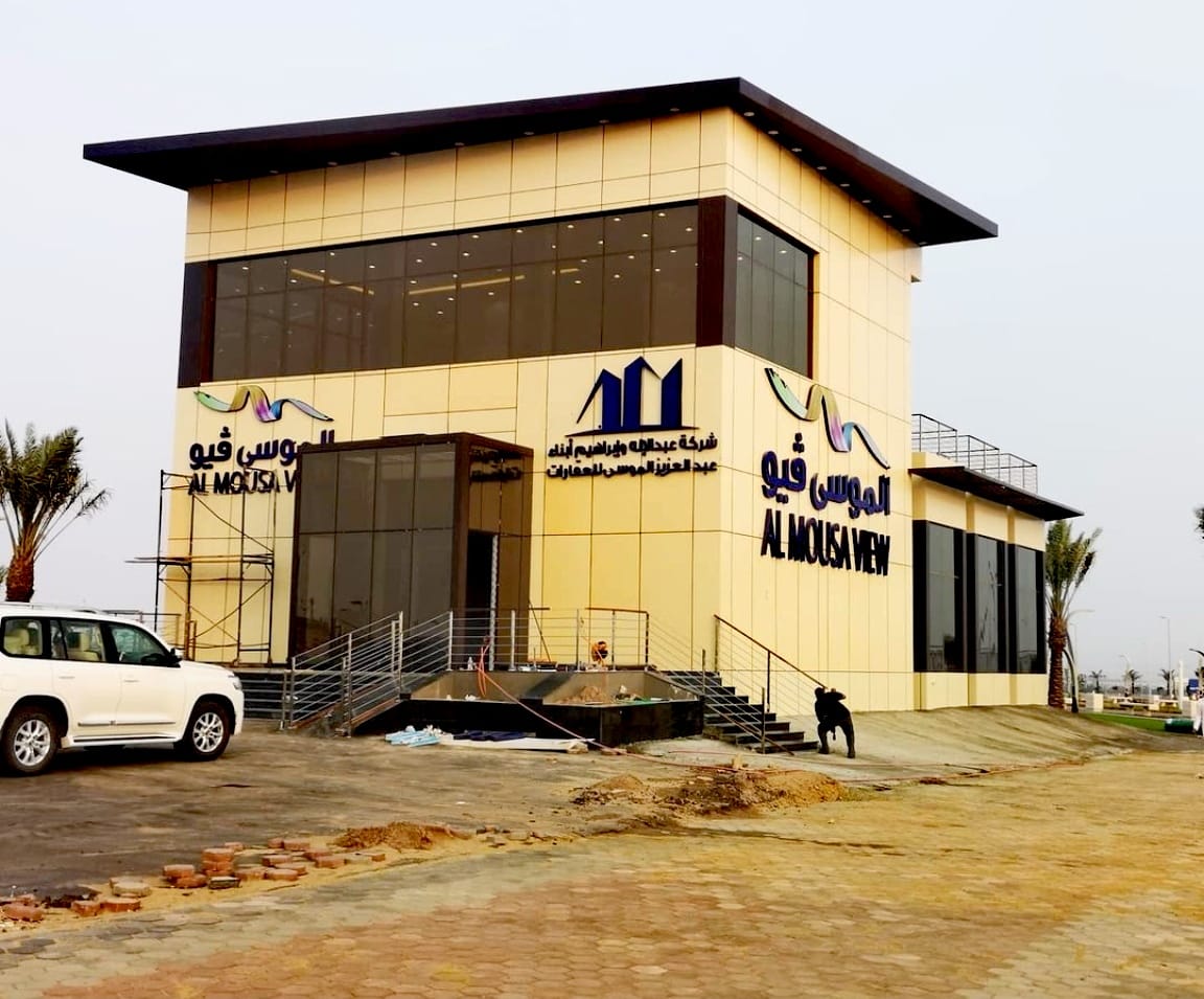 مبنى مبيعات  الموسى فيو