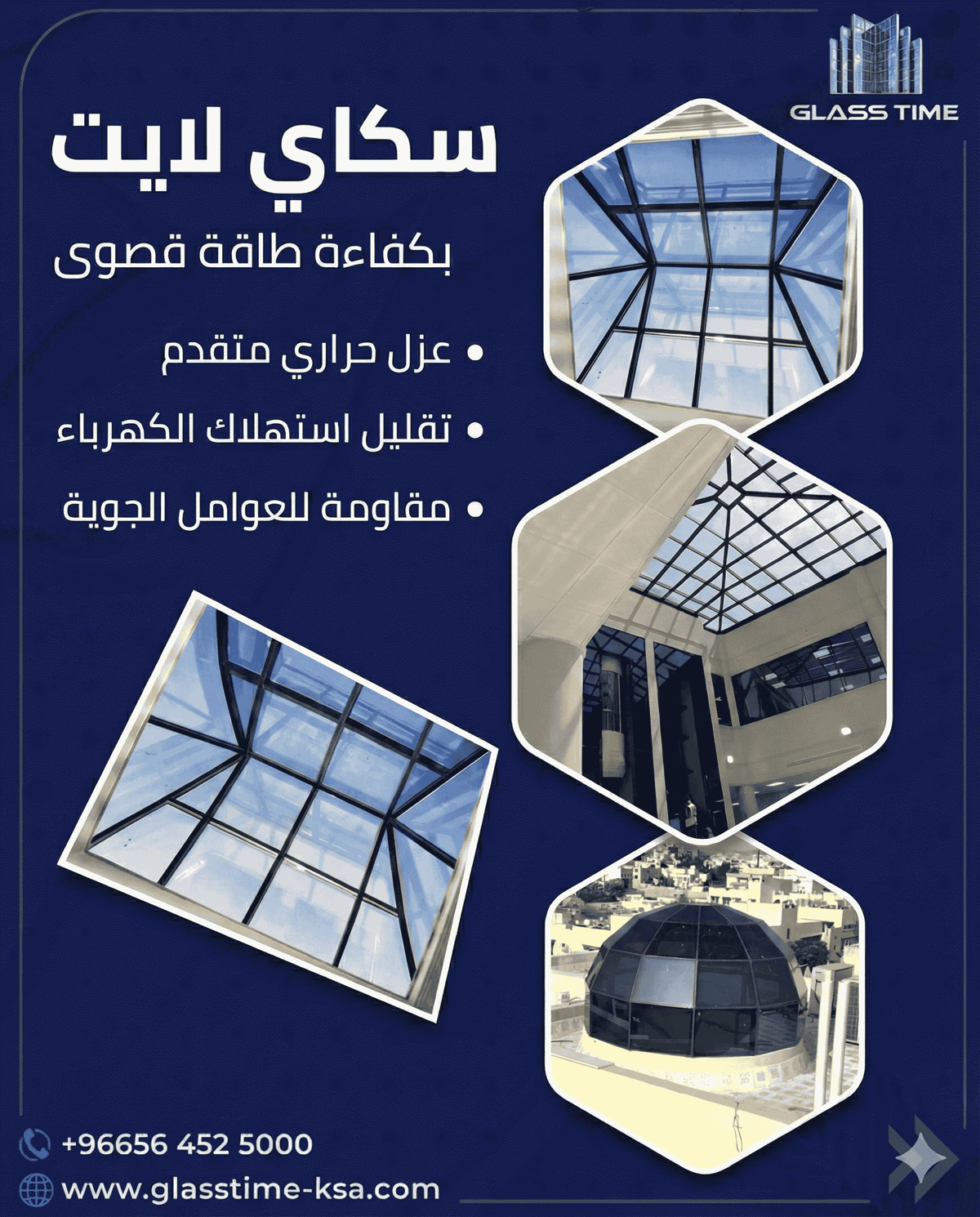 سكاي لايت بكفاءة طاقة قصوى (Thermal Break)