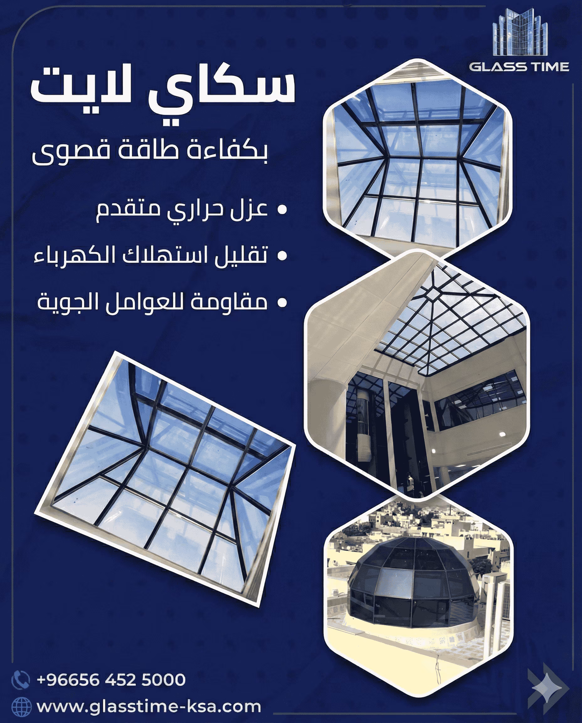 سكاي لايت: الأنواع والمميزات والأسعار وأهم الاستخدامات واختيار أفضل فتحة سقف زجاجية