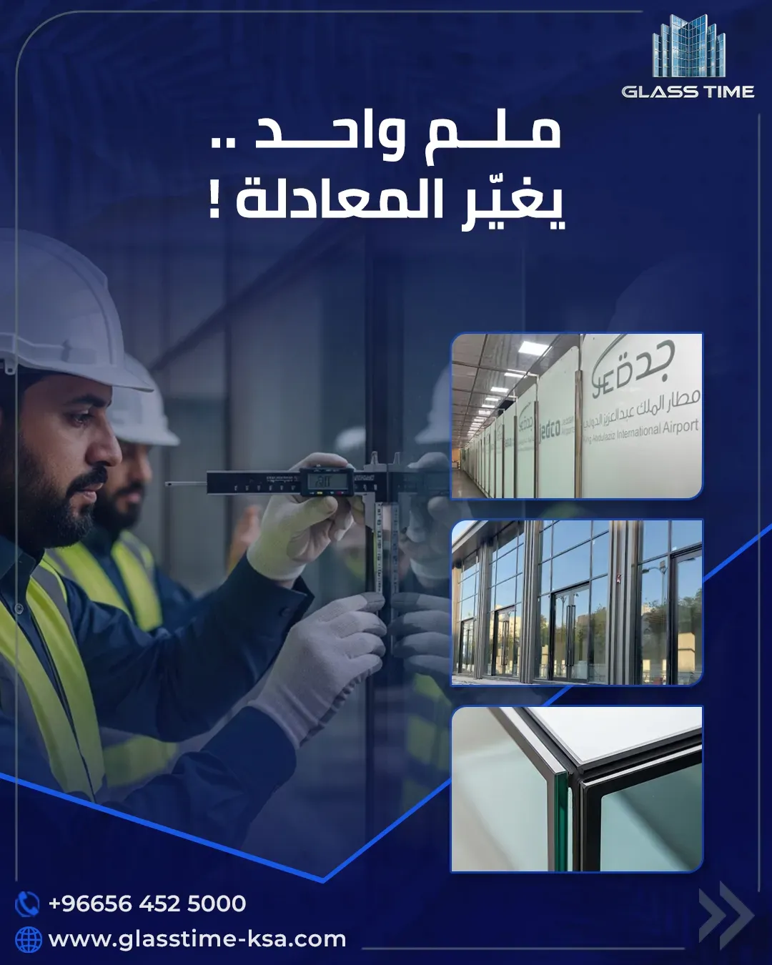 خدمة التقييم والاستشارة الفنية الهندسية من جلاس تايم.